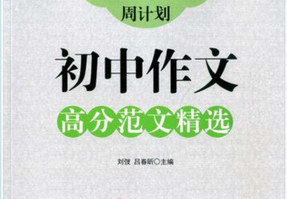 初中作文.jpg 初中作文.jpg