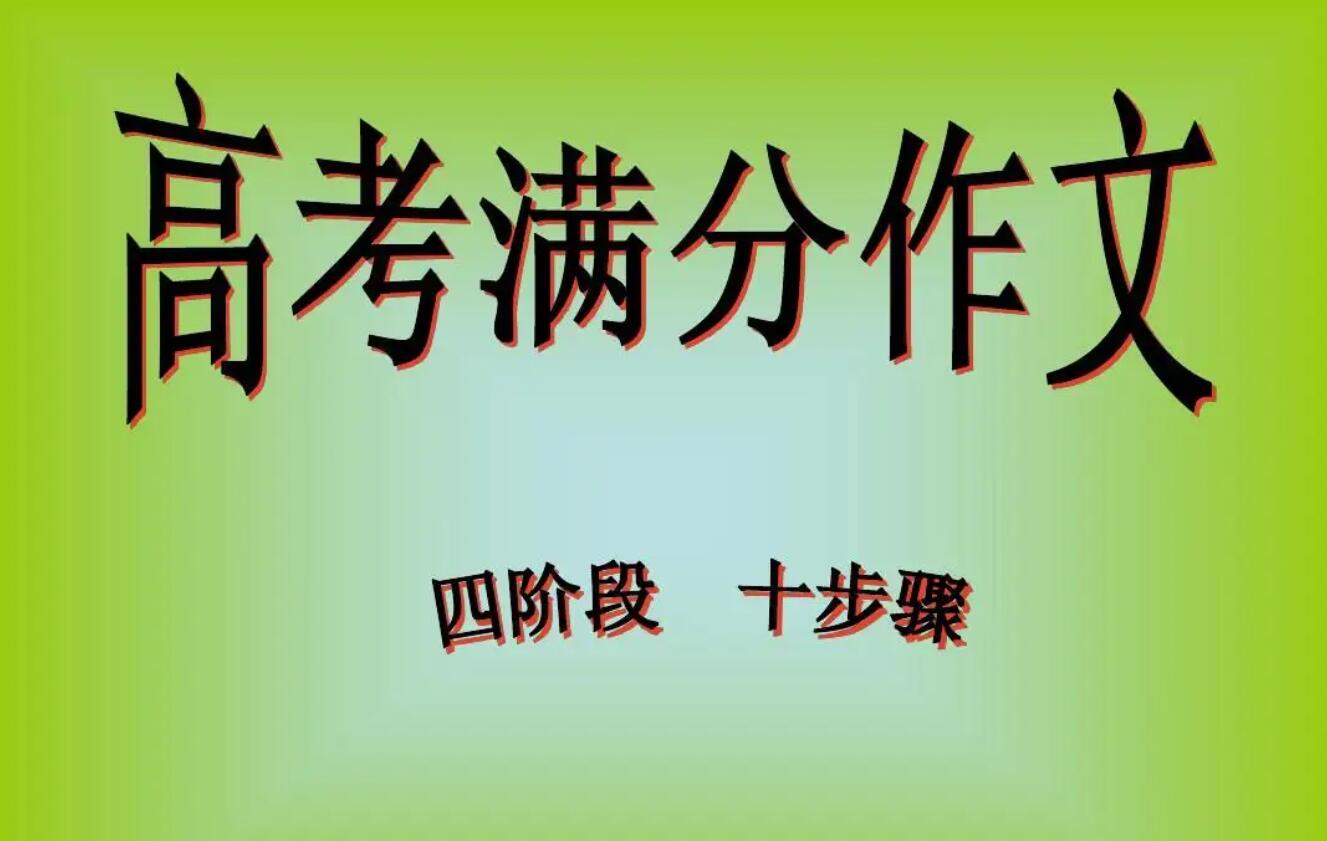 高考优秀作文.jpg 高考优秀作文.jpg