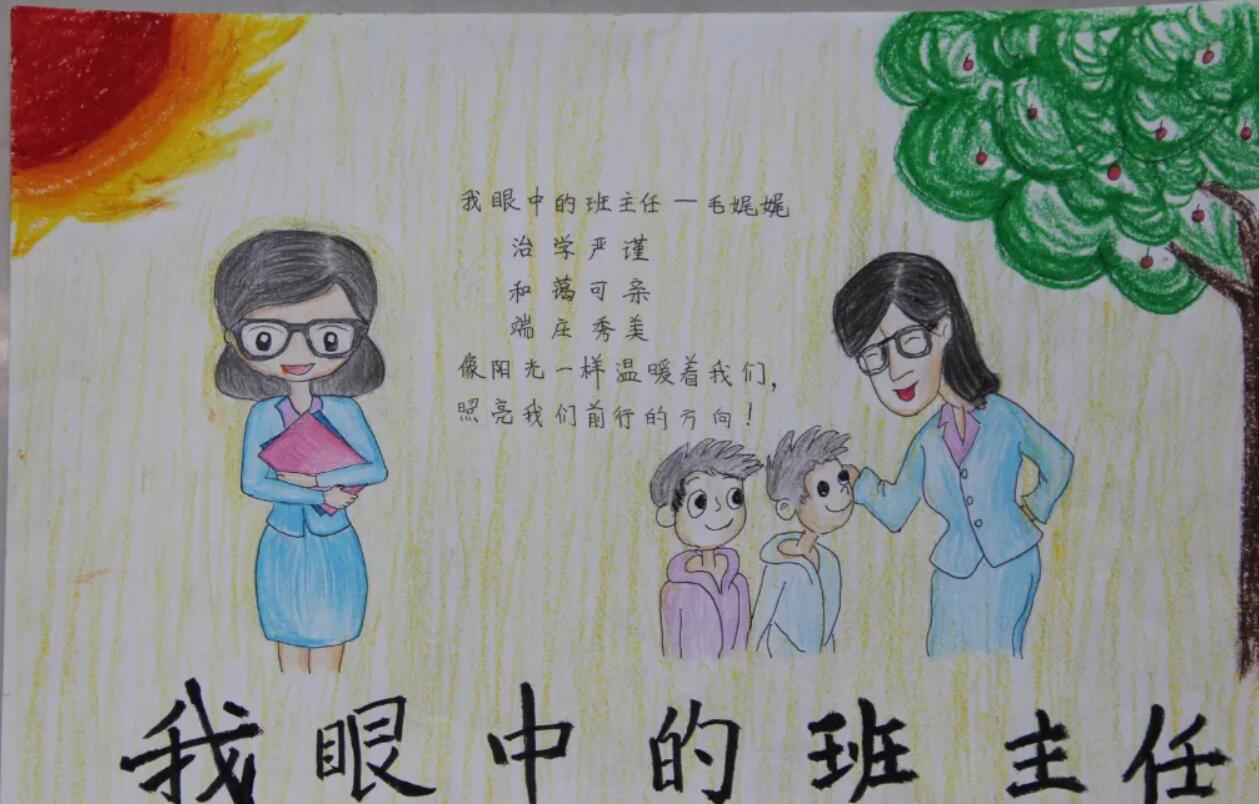 我的班主任.jpg 我的班主任.jpg