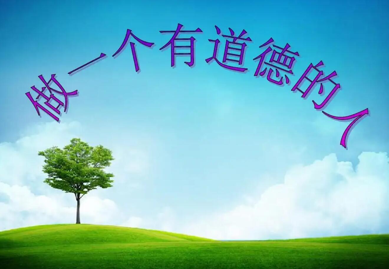 道德初中.jpg 道德初中.jpg