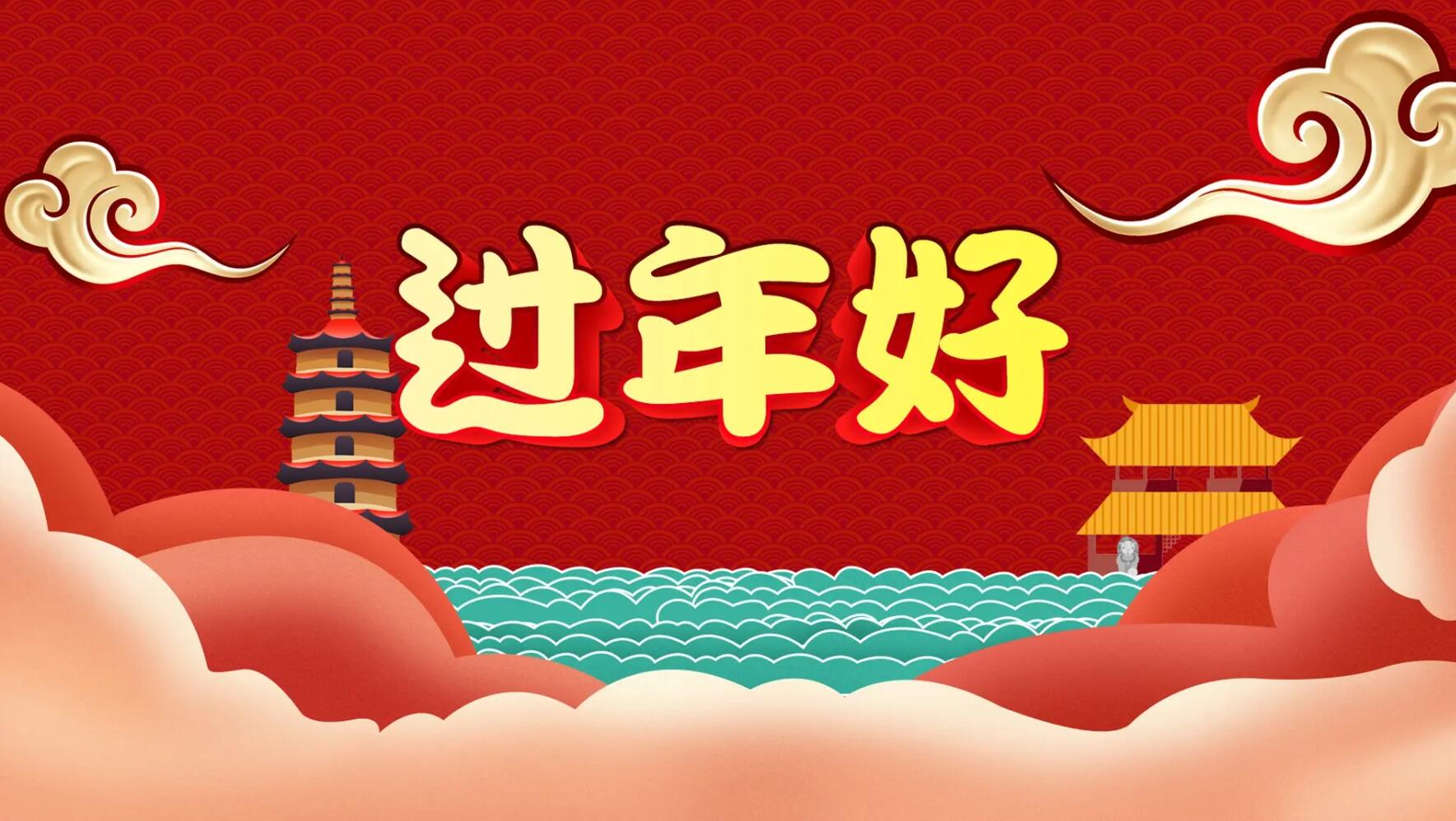 过年.jpg 过年.jpg