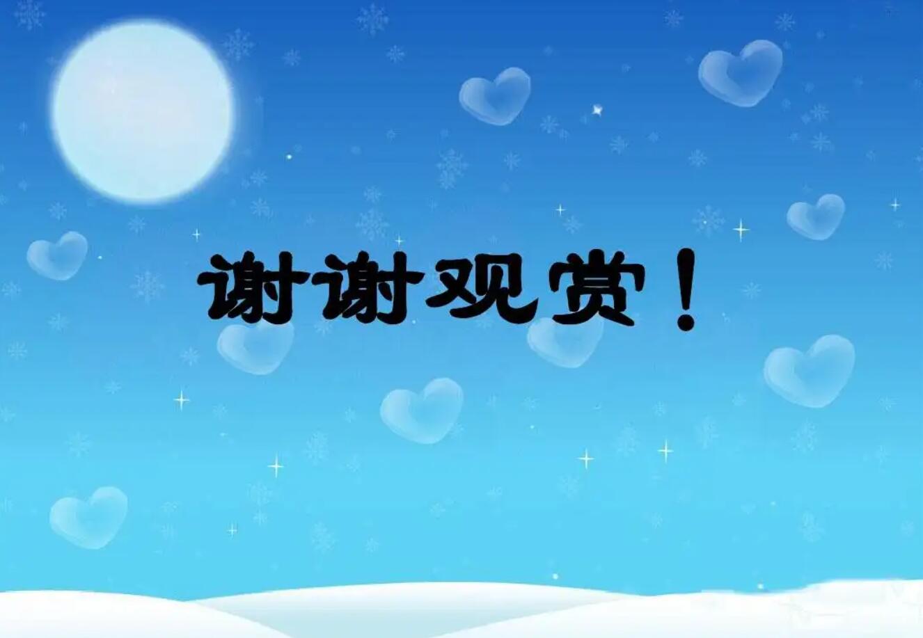 谢谢的.jpg 谢谢的.jpg