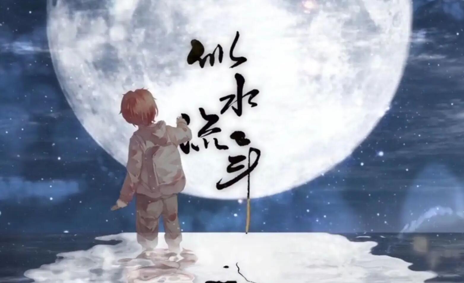 似水流年.jpg 似水流年.jpg