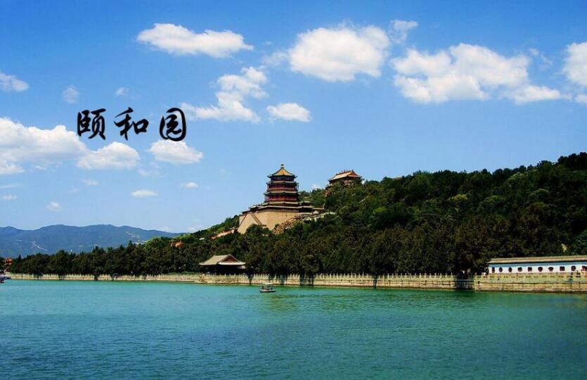 中国的世界文化遗产颐和园.jpg