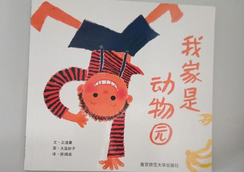 我家是个动物园.jpg 我家是个动物园.jpg