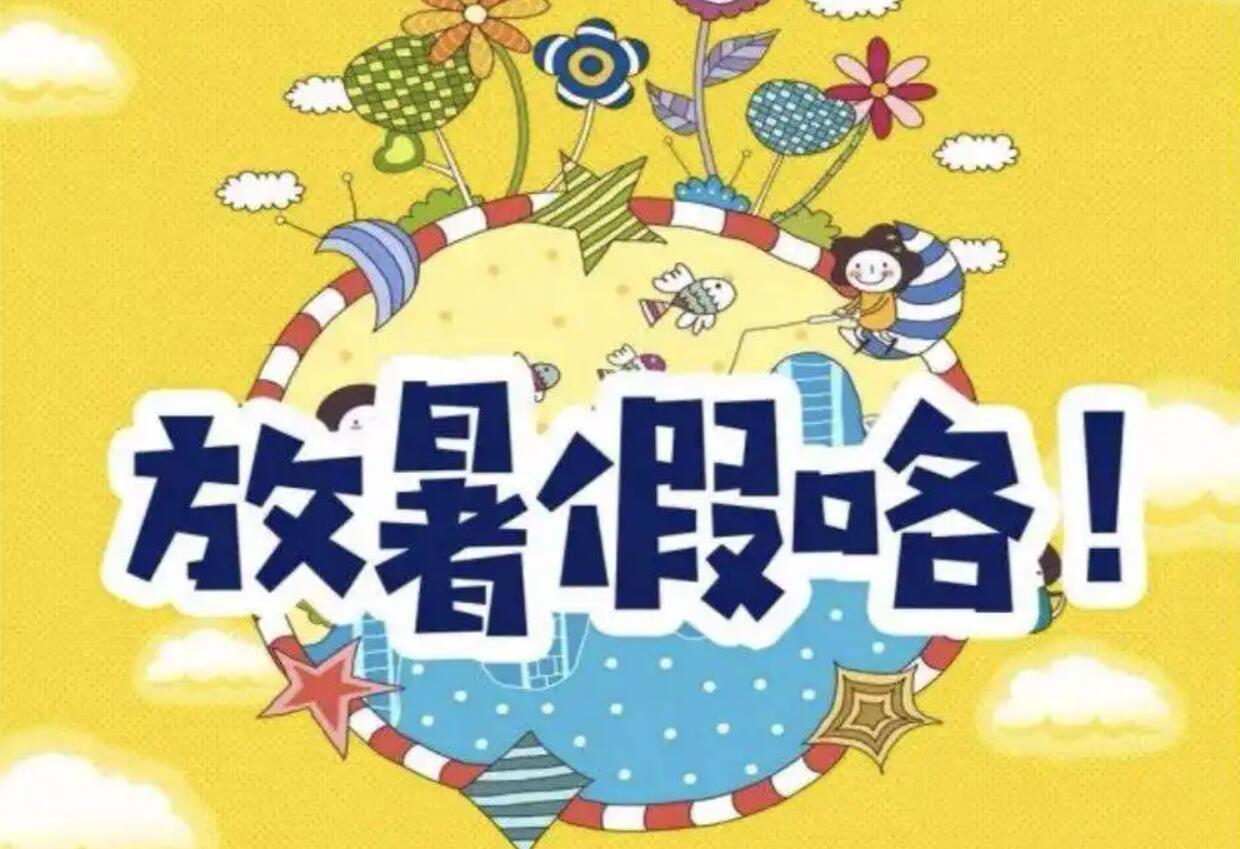 暑假发生的事.jpg 暑假发生的事.jpg