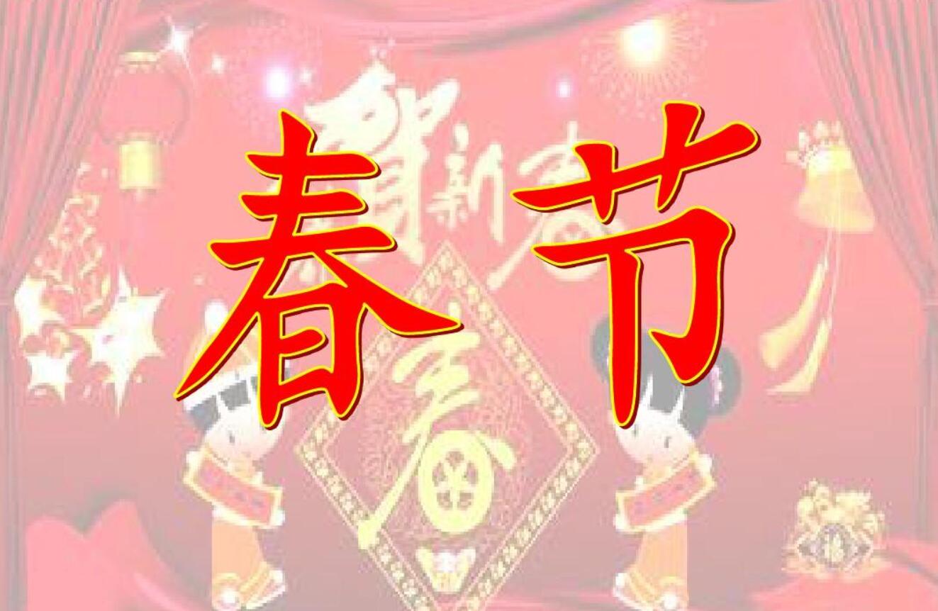 春节叙事.jpg 春节叙事.jpg