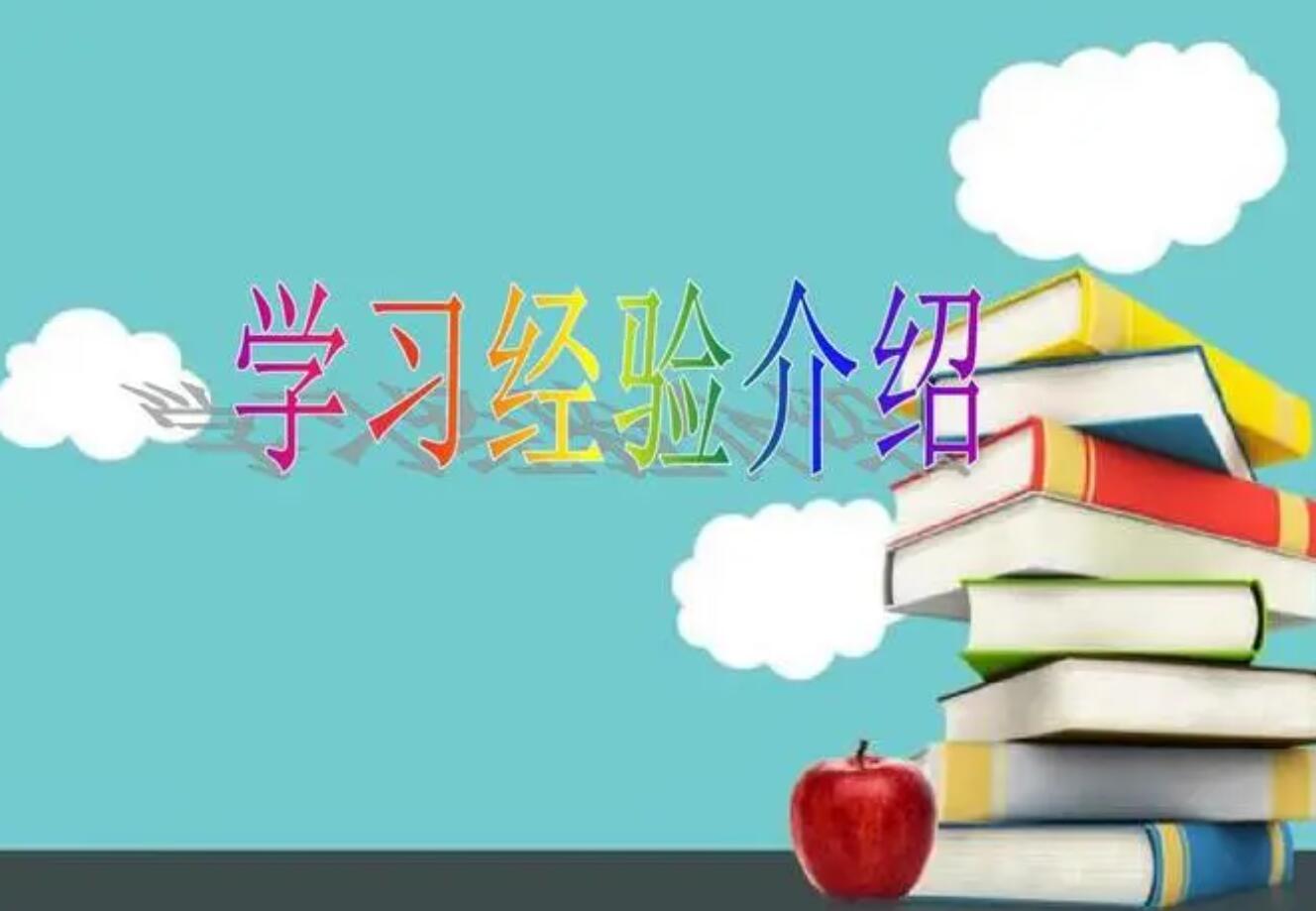 学习经历.jpg 学习经历.jpg