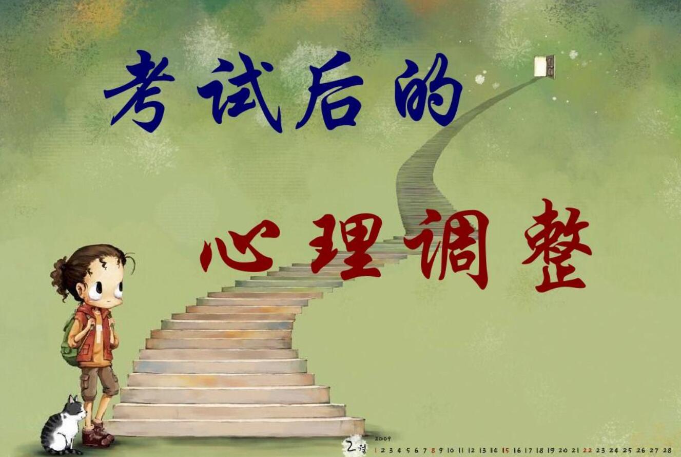 考试之后.jpg