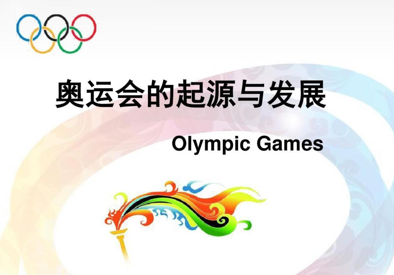 关于奥运会.jpg