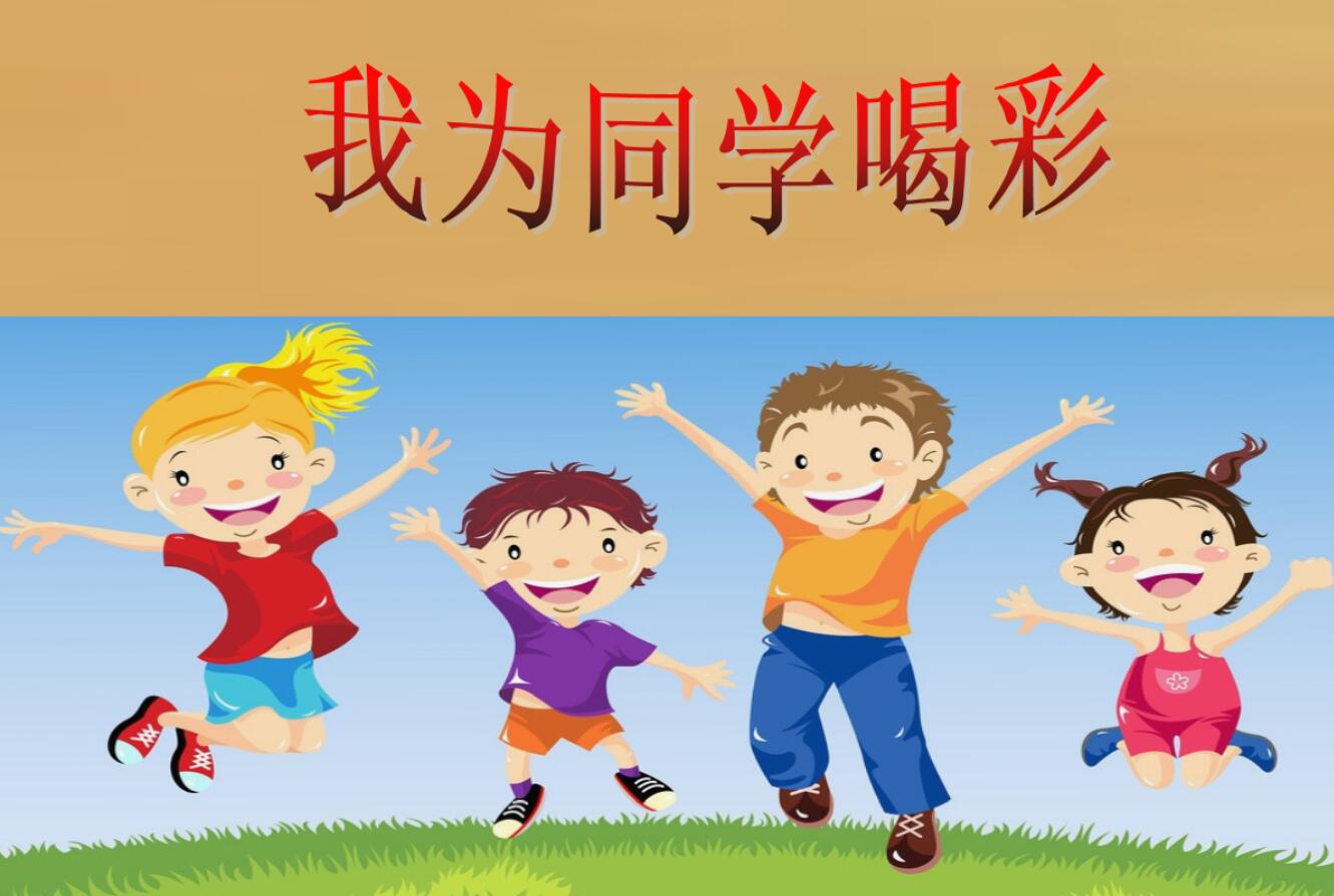 我的同学.jpg 我的同学.jpg