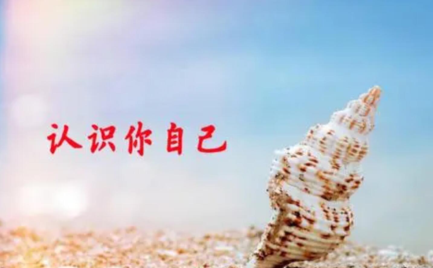 审视自我.jpg 审视自我.jpg