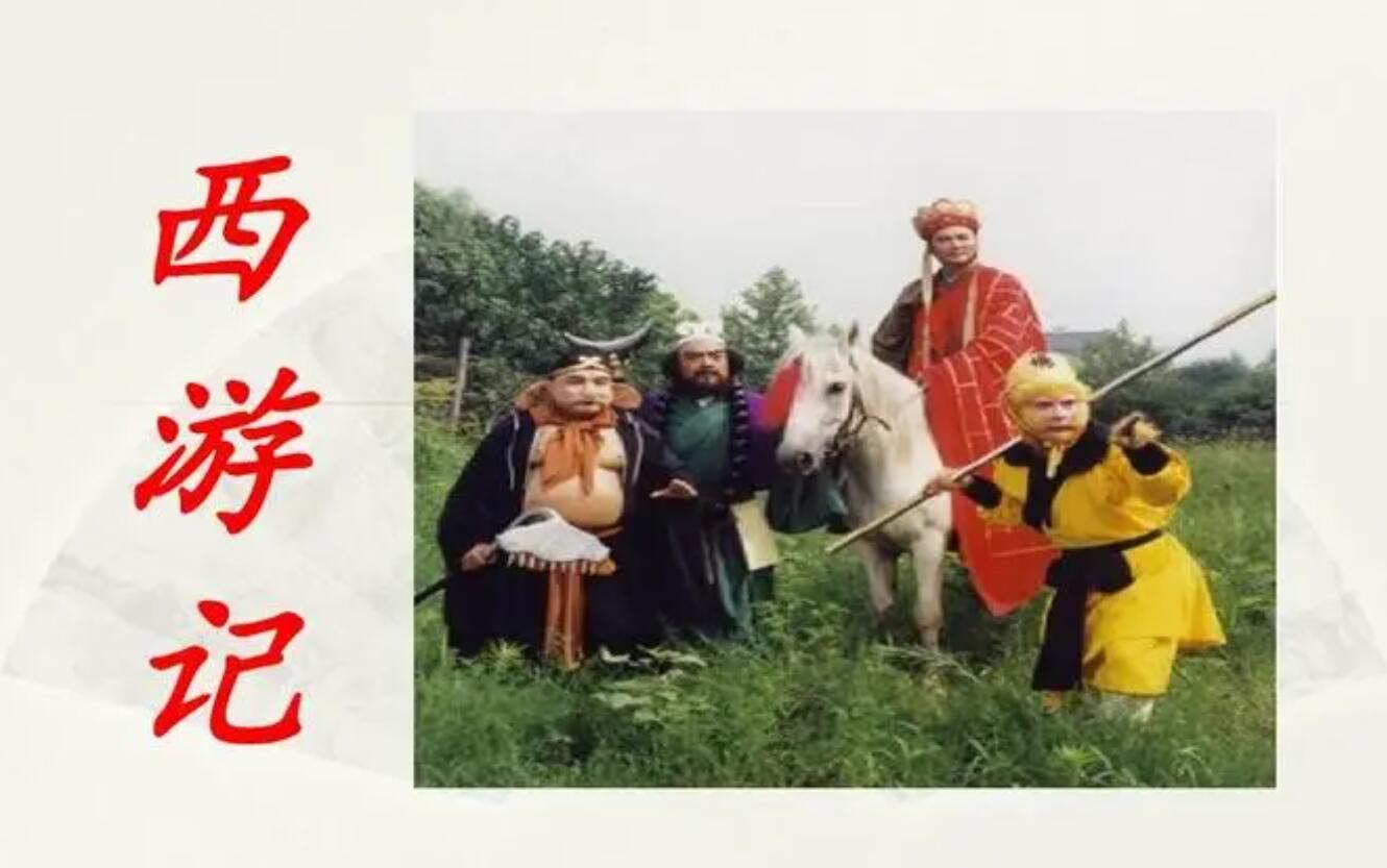 关于西游记.jpg