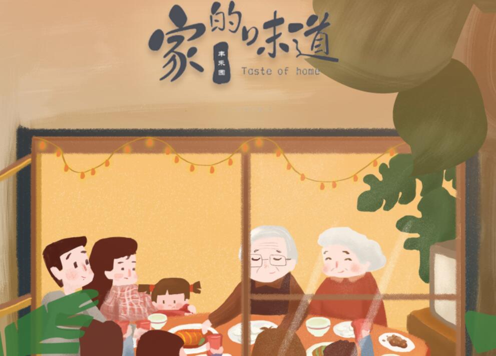 家的味道.jpg
