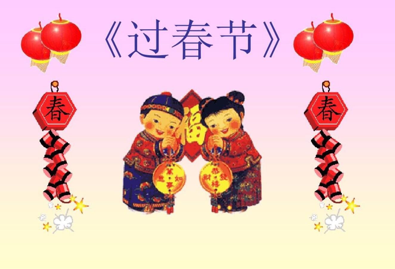 小学生春节.jpg 小学生春节.jpg