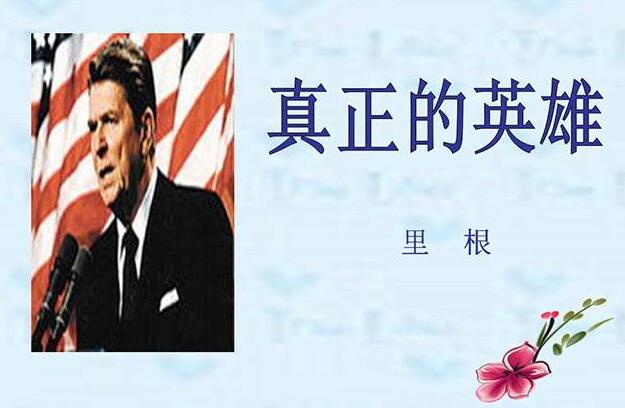 真正的英雄.jpg