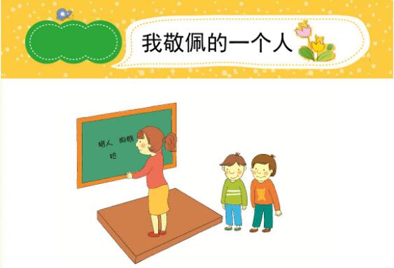 我敬佩的一个人.jpg