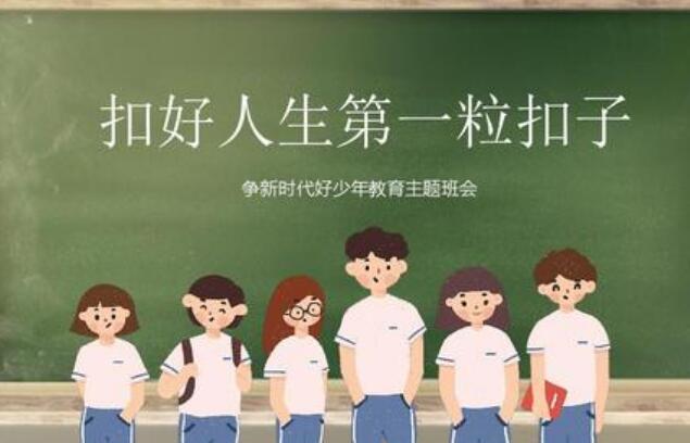 扣好人生第一粒扣子.jpg 扣好人生第一粒扣子.jpg