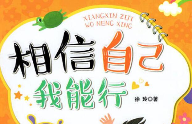 相信自己做自己.jpg 相信自己做自己.jpg