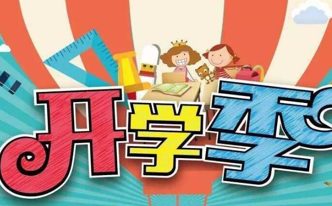 好想快点开学.jpg 好想快点开学.jpg