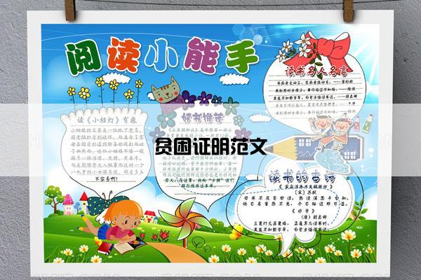 贫困证明范文